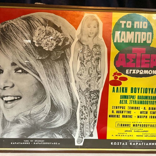To pio lampro asteri 1967 movie poster, Greek cinema
