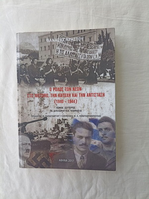 The Role of Youth in the Front, Occupation and Resistance (1940-1944) Volume 2 new
