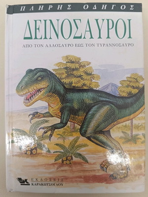 Dinosaurs Complete Guide used