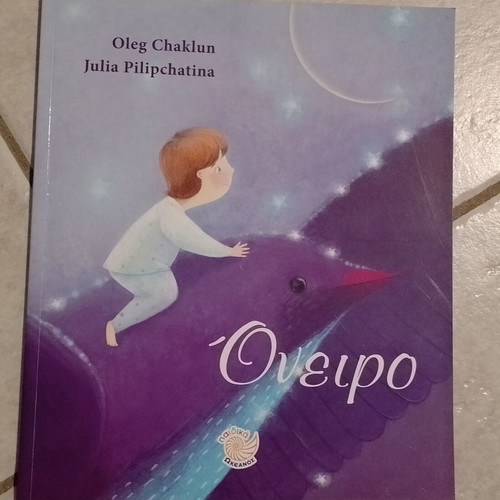 Children's books To agori kai i thalassa and Oneiro used, Greek