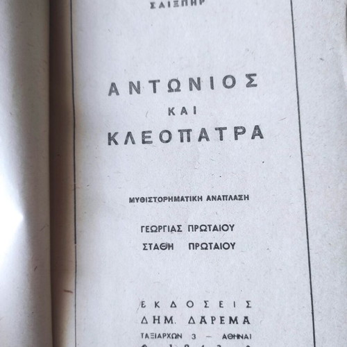 Antony and Cleopatra used, Darema editions