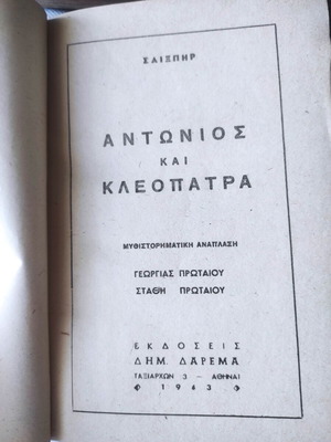 Antony and Cleopatra used, Darema editions