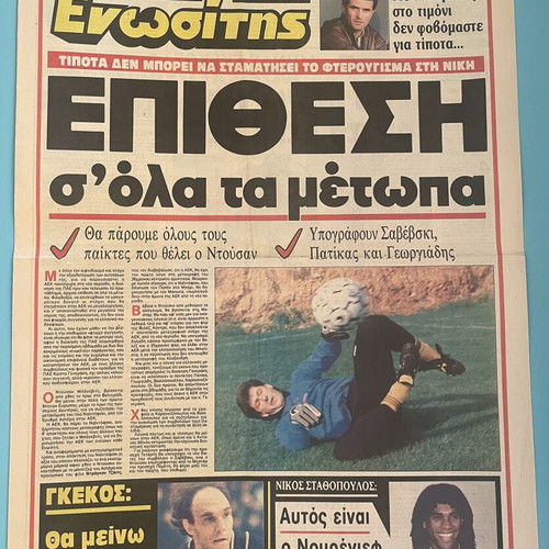 Enositis AEK newspaper 'Attack on All Fronts' 1991 collectible