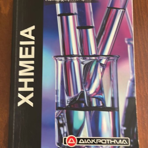 Chemistry textbook used