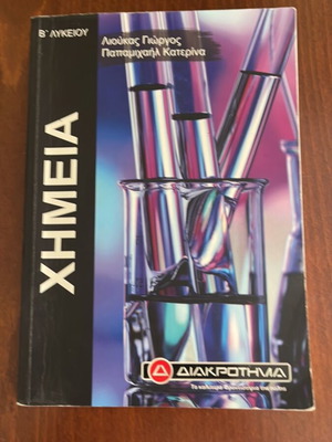 Chemistry textbook used