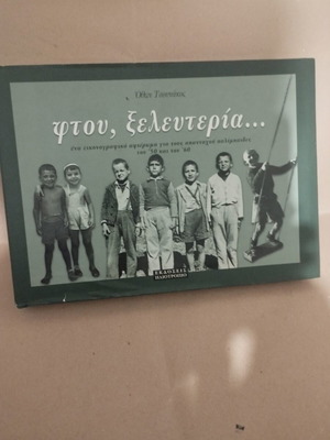Ftou Xelefteria Tribute Book like new, Greek
