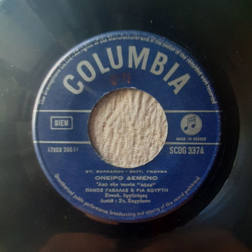 Stavros Xarhakos Oneiro Demeno 7" single used, laiko