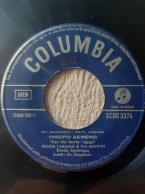 Stavros Xarhakos Oneiro Demeno 7" single used, laiko