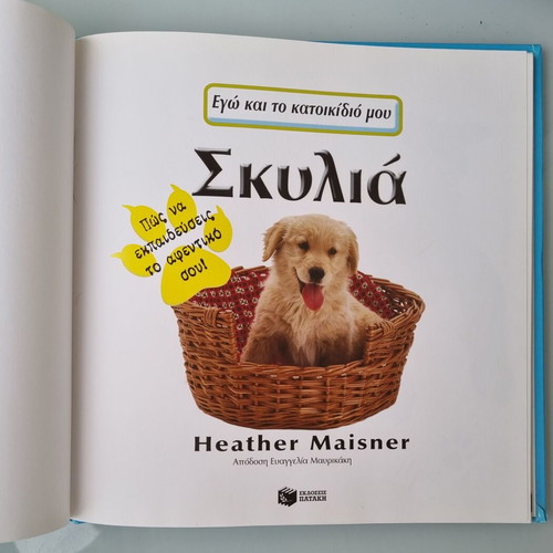 Dogs book by Heather Maisner