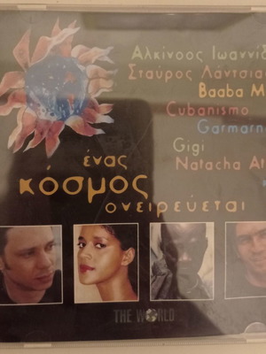 Enas Kosmos Oneirevetai CD excellent condition