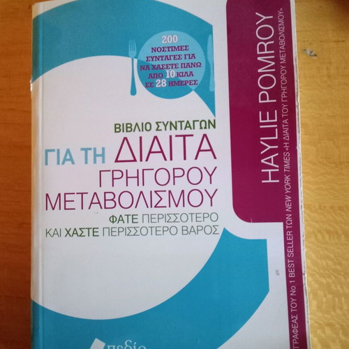Cookbook for the Fast Metabolism Diet by Haylie Pomroy new