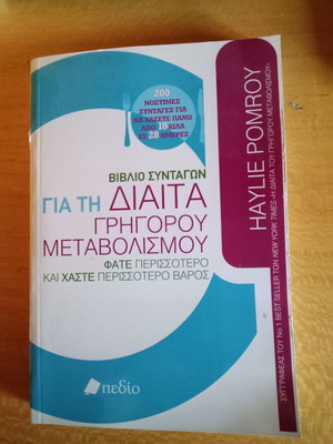 Cookbook for the Fast Metabolism Diet by Haylie Pomroy new