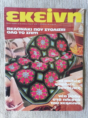 Ekeini craft magazine 1981 used, vintage