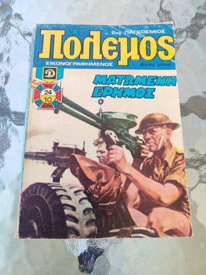 Polemos 24 used comic book
