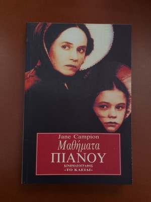 Piano Lessons new, cinematic novel