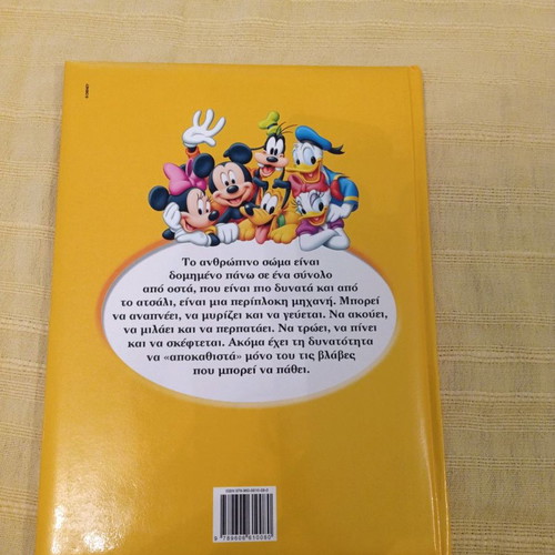 Disney Encyclopedia -The Human Body!