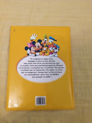 Disney Encyclopedia -The Human Body!