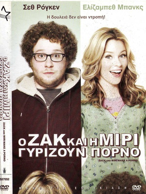 Zack And Miri Make A Porno DVD used, comedy, romance