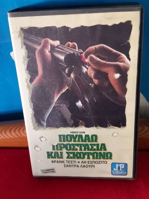 Hired Gun VHS like new, crime adventure action with subtitles
