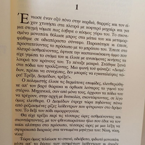 The Daughter of Aphrodite Philipp Vandenberg like new