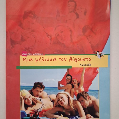 Mia Melissa Ton Avgousto 2005 theater program like new