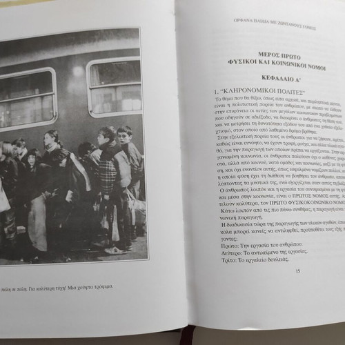 Orfana Paidia Me Zontanous Goneis book used, historical study