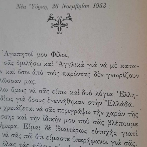 Speeches of King Paul collectible edition 1953