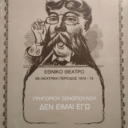 Ethniko Theatro Den Eimai Ego program 1978-79 like new