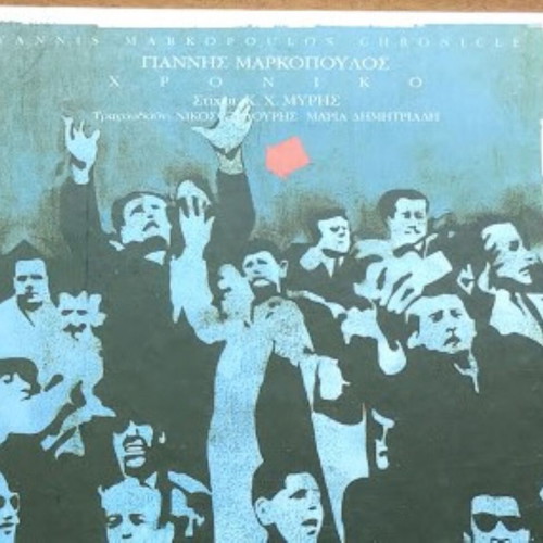 Giannis Markopoulos Chroniko CD new, entechno