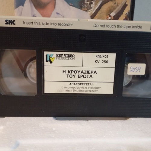 Video cassette I krouaziera tou erota like new