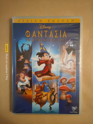 Φαντασία Disney Ειδική Έκδοση DVD καινούργιο, μεταγλωττισμένο