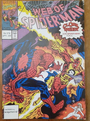 Spider-Man 578 comic book used, Greek language