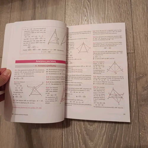 Geometry textbook for 1st grade high school new, Greek