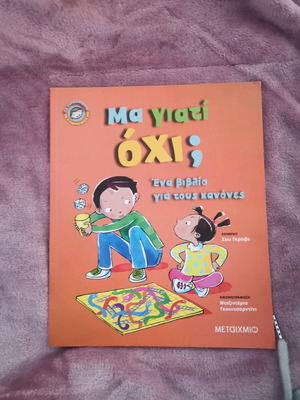 Set of two used children's books, Ma giati ochi? and I love you too