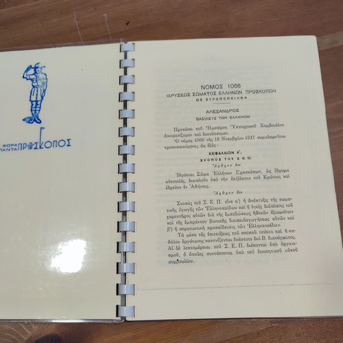 Organismos Soma Ellinon Proskopon 1929 book used