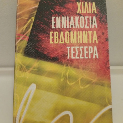 Nineteen Seventy-Four by David Peace used book