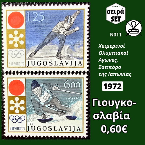 Γιουγκοσλαβία σειρά γραμματοσήμων 1972 καινούργια, ασφράγιστα