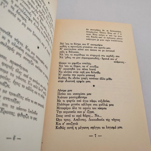 Book Stella Arkadi The Victory of Samothrace used, Greek language
