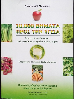 Dimitrios I. Margetis - 10000 steps towards health