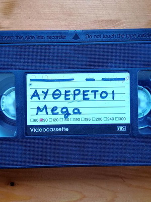 Videocassette used with episodes of the series Authairetoi from Mega
