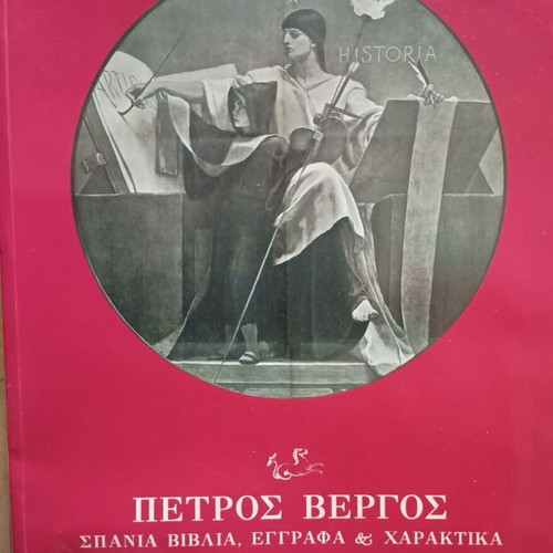 Petros Vergos auction catalogs