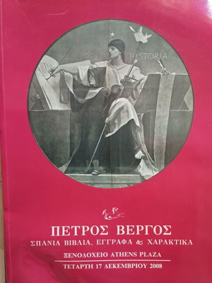 Petros Vergos auction catalogs