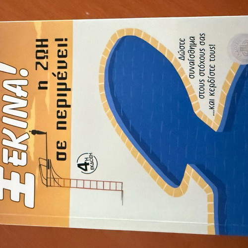 Start! Life Is Waiting by Lynn Grabhorn like new, self-help book