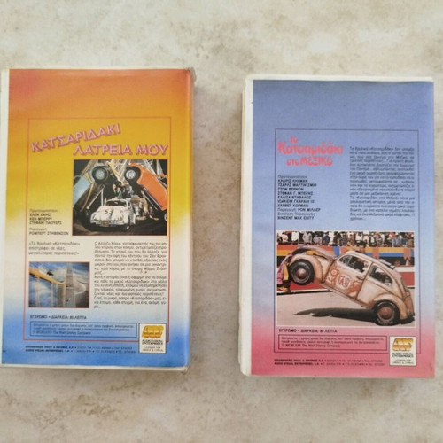Katsaridaki video cassettes used, pack