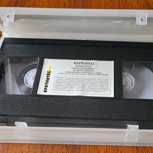 Video cassette Anakalipto Shark like new