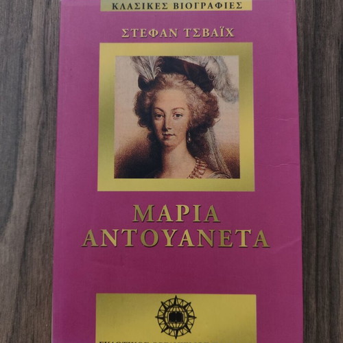 Maria Antoaneta book like new