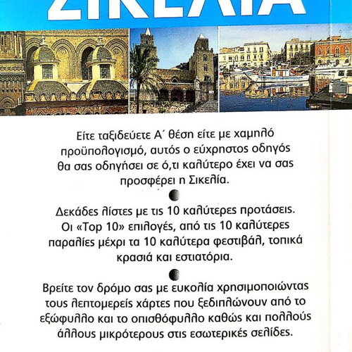 Sicily Eyewitness Travel Tourist Guide new