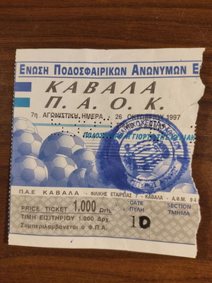 Εισιτήριο Καβάλα – ΠΑΟΚ μεταχειρισμένο, 26 Οκτωβρίου 1997, Α' Εθνική