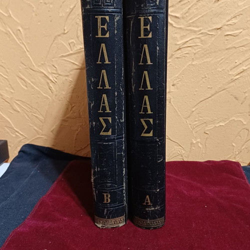 Ellas Encyclopedia Set 2 Volumes like new, Greek history and culture