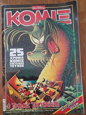 Komix 301 comic book used, Greek language